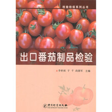出口番茄制品检验