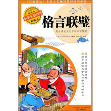 新课标·小学生版四库彩图本：格言联璧