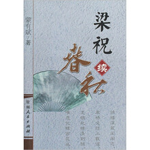 梁祝春秋（共3册）