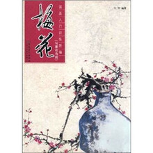 国画入门训练新编：梅花（写意花鸟篇）