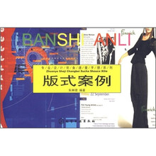 专业设计常备速查手册系列：版式案例