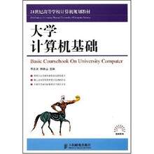 大学计算机基础