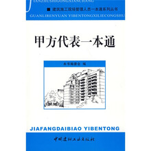 甲方代表一本通