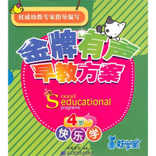 金牌有声早教方案（4岁快乐学）
