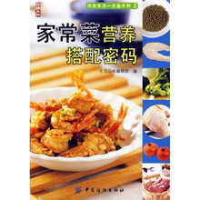 家常菜营养搭配密码