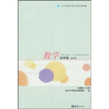 数学讲学稿(初中)
