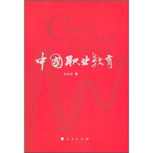 中国职业教育