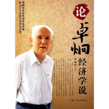 论卓炯经济学说