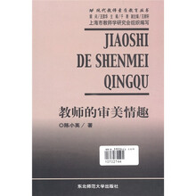 教师的审美情趣