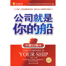 公司就是你的船(修订版)