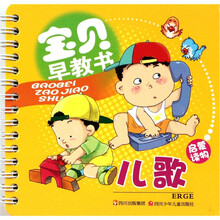 宝贝早教书：儿歌