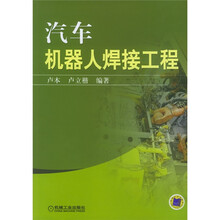汽车机器人焊接工程