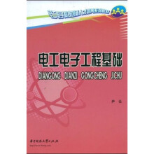 电工电子科技创新新人才培养系列教材：电工电子工程基础