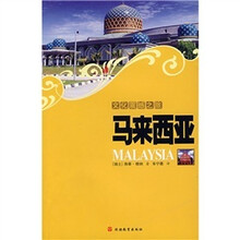文化震憾之旅：马来西亚