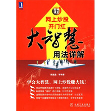 股神课堂.网上炒股开门红:大智慧用法详解