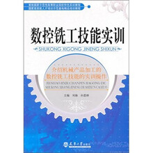 数控铣工技能实训