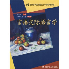 言语交际语言学