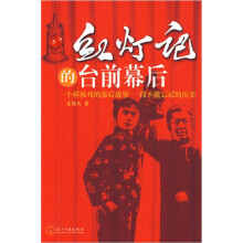 红灯记的台前幕后