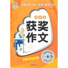 高中生获奖作文一本全