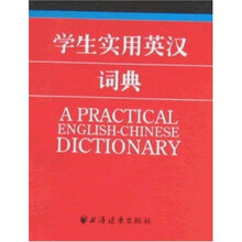 学生实用英汉词典