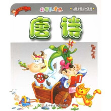 国学小博士：唐诗（彩图儿童版）