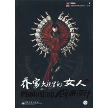 乔家大院里的女人与Photoshop创意设计（附CD-ROM光盘1张）