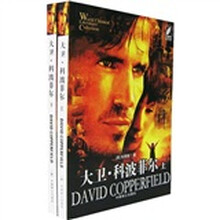 永久记忆版世界文学名著文库1：大卫·科波菲尔（套装上下册）（附赠DVD光盘1张）
