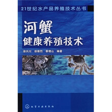 河蟹健康养殖技术