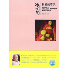 我爱的春天