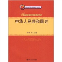 中华人民共和国史