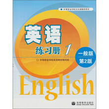 英语练习1:一般版(第2版)