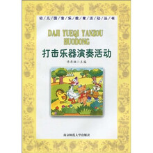 打击乐器演奏活动