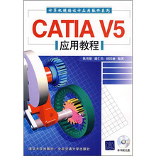 CATIA V5应用教程（附光盘）
