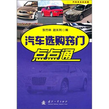 汽车选购窍门点点通