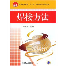 焊接方法