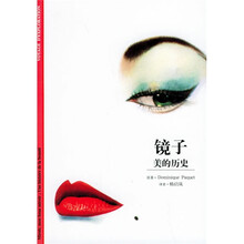 发现之旅·镜子:美的历史