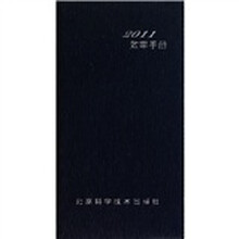 2011效率手册