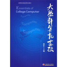 大学计算机基础