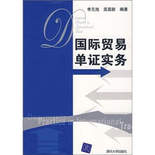 国际贸易单证实务