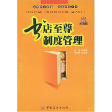 书店至尊制度管理