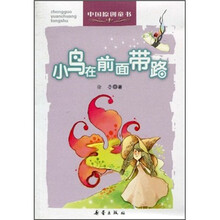 小鸟在前面带路