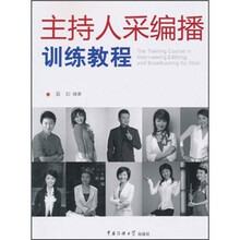 主持人采编播训练教程（附光盘1张）