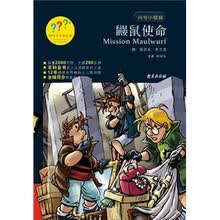 问号小侦探：鼹鼠使命