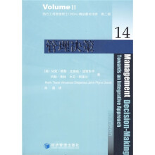 西方工商管理硕士（MBA）精品教材译库：管理决策14
