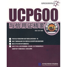 UCP600与信用证精要