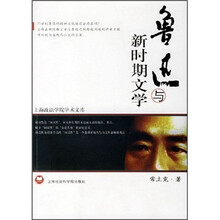 鲁迅与新时期文学