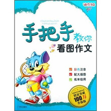 手把手教你看图作文