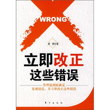 立即改正这些错误