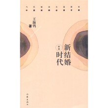 新结婚时代(新版)