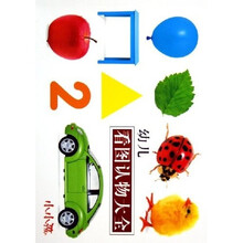 幼儿看图认物大全2